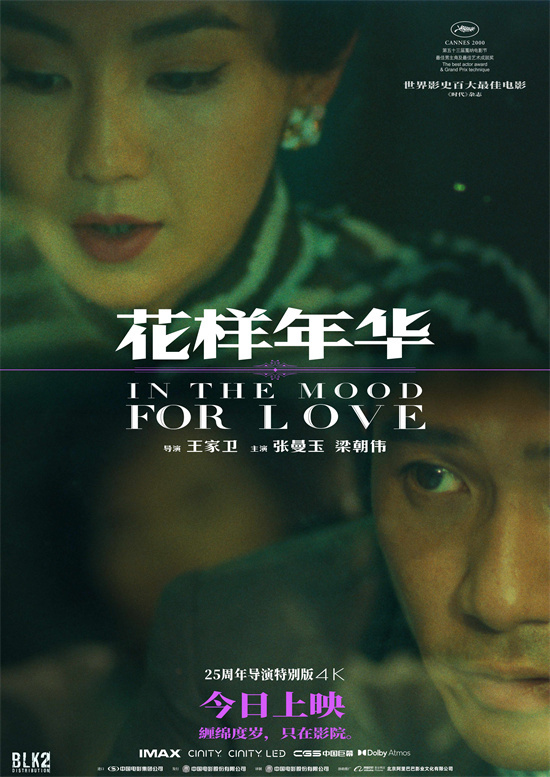 王家卫《花样年华》上映!梁朝伟惊喜献声特别视频-起点剧情网