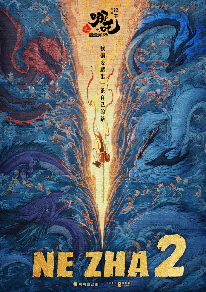 《哪吒2》破97亿 见证中国影史首部百亿大片诞生!-起点剧情网