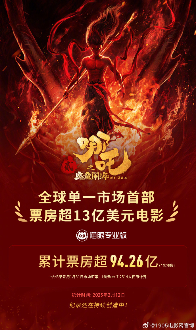 外交部回应《哪吒2》北美放映：为中外交流架桥梁-起点剧情网