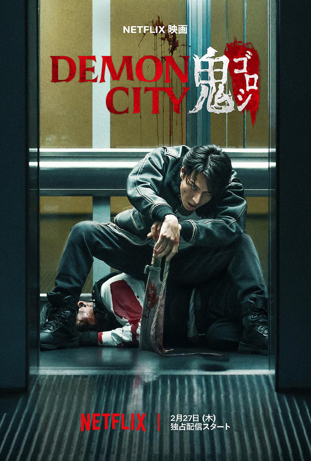 热血漫画改编电影《鬼城杀》预告 生田斗真主演-起点剧情网