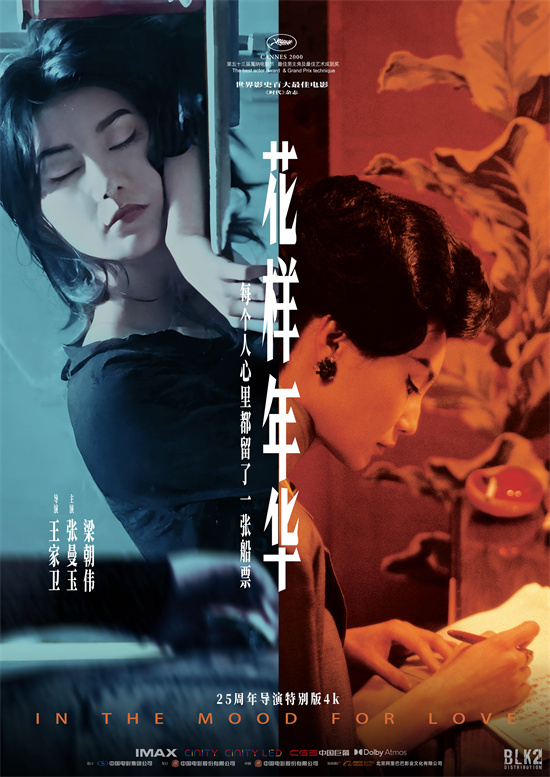 与张曼玉相逢于千禧年!王家卫《花样年华》曝海报-起点剧情网
