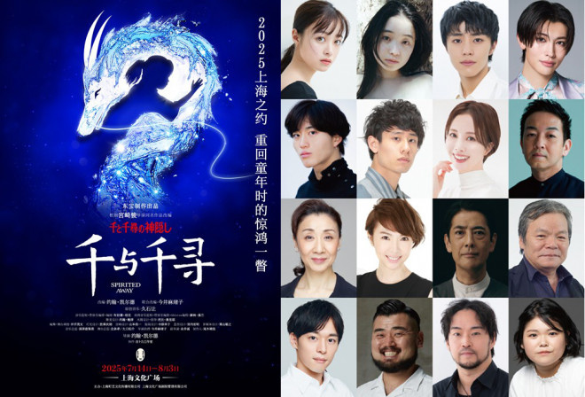 桥本环奈、增子敦贵将携舞台剧《千与千寻》来沪!-起点剧情网