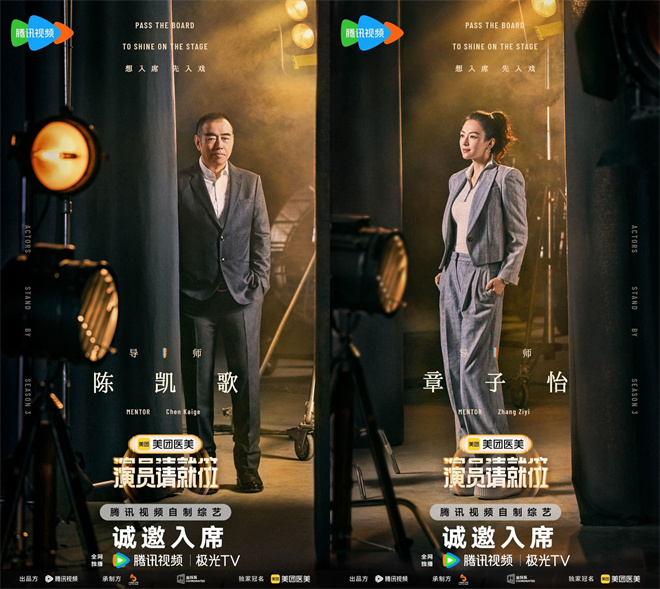 《演员请就位3》发布会 陈凯歌章子怡谈演员准则-起点剧情网