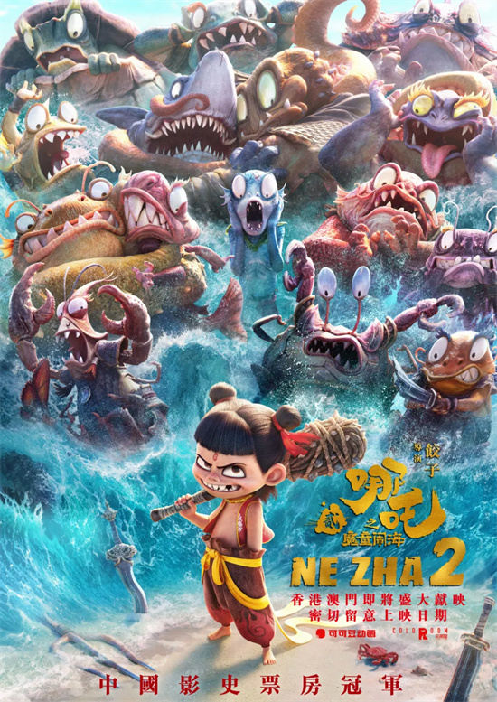 《哪吒2》将于2月22日起在香港澳门地区全面上映-起点剧情网