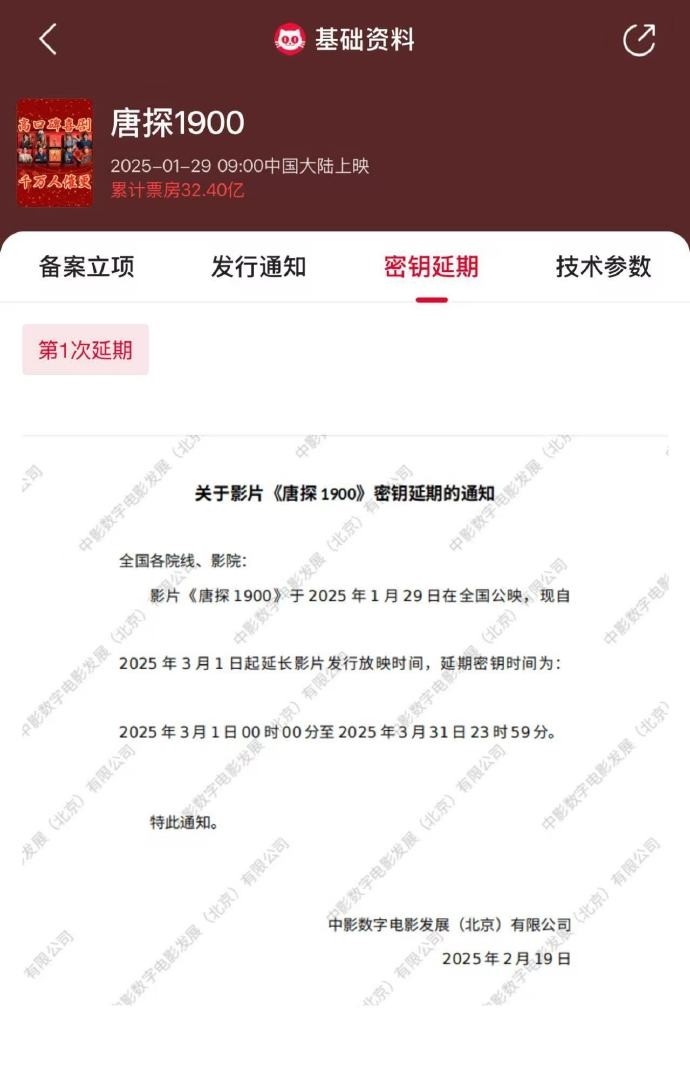 《哪吒2》之后 《唐探1900》《射雕》宣布延长上映-起点剧情网