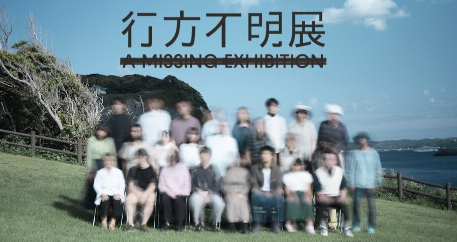 日本举行奇葩恐怖题材“失踪展”爆火  论何为真正恐怖-起点剧情网