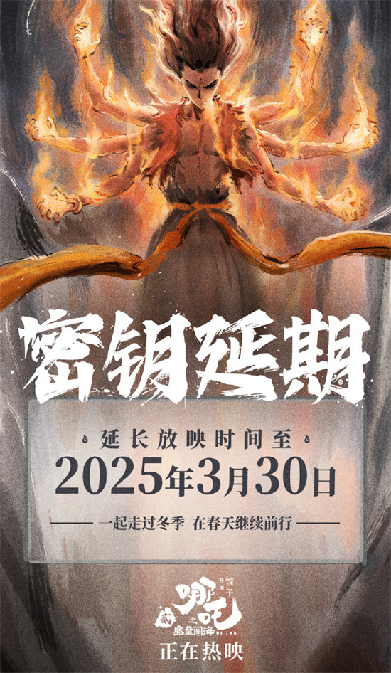 《哪吒2》《唐探1900》等春节档影片密钥延期-起点剧情网