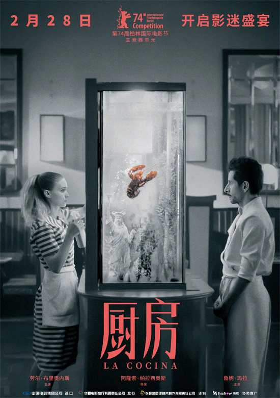 电影《厨房》公布终极海报 展现极致的视听语言！-起点剧情网