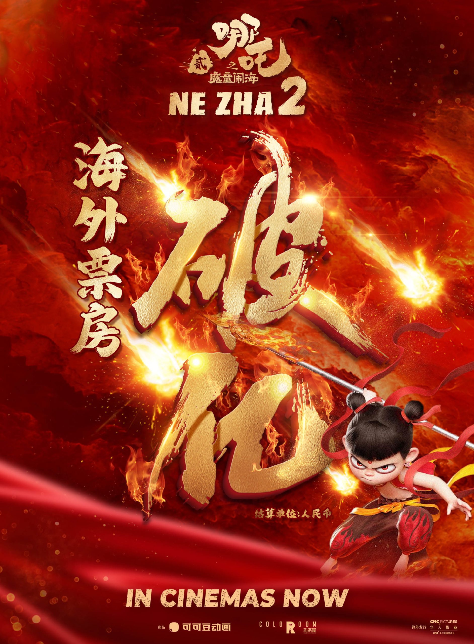 《哪吒2》海外票房破亿！北美排片大增已达945间-起点剧情网