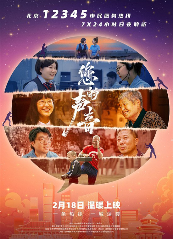 接诉即办电影《您的声音》热映 谱写城市治理新篇-起点剧情网