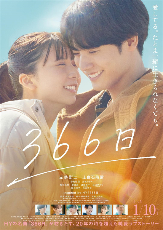 赤楚卫二上白石萌歌纯爱继续!《366日》将拍美版-起点剧情网