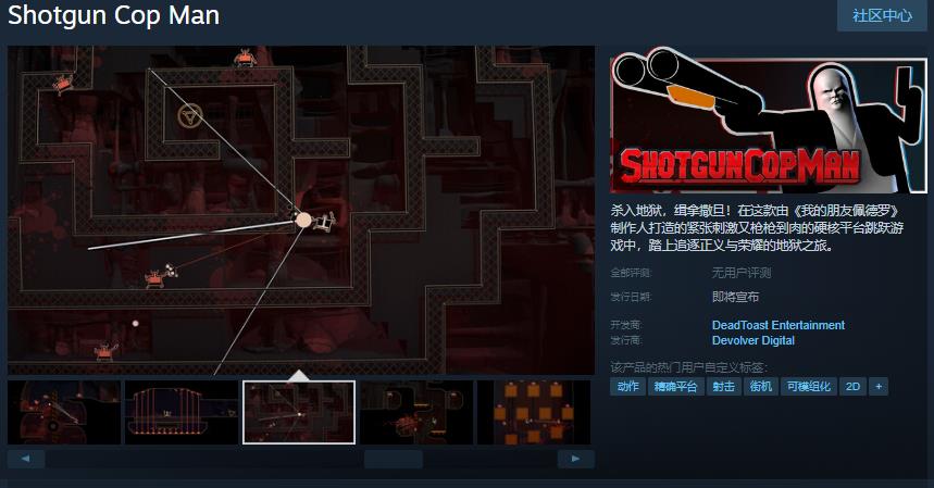 硬核平台跳跃游戏《Shotgun Cop Man》Steam页面开放 发售日待定-起点剧情网