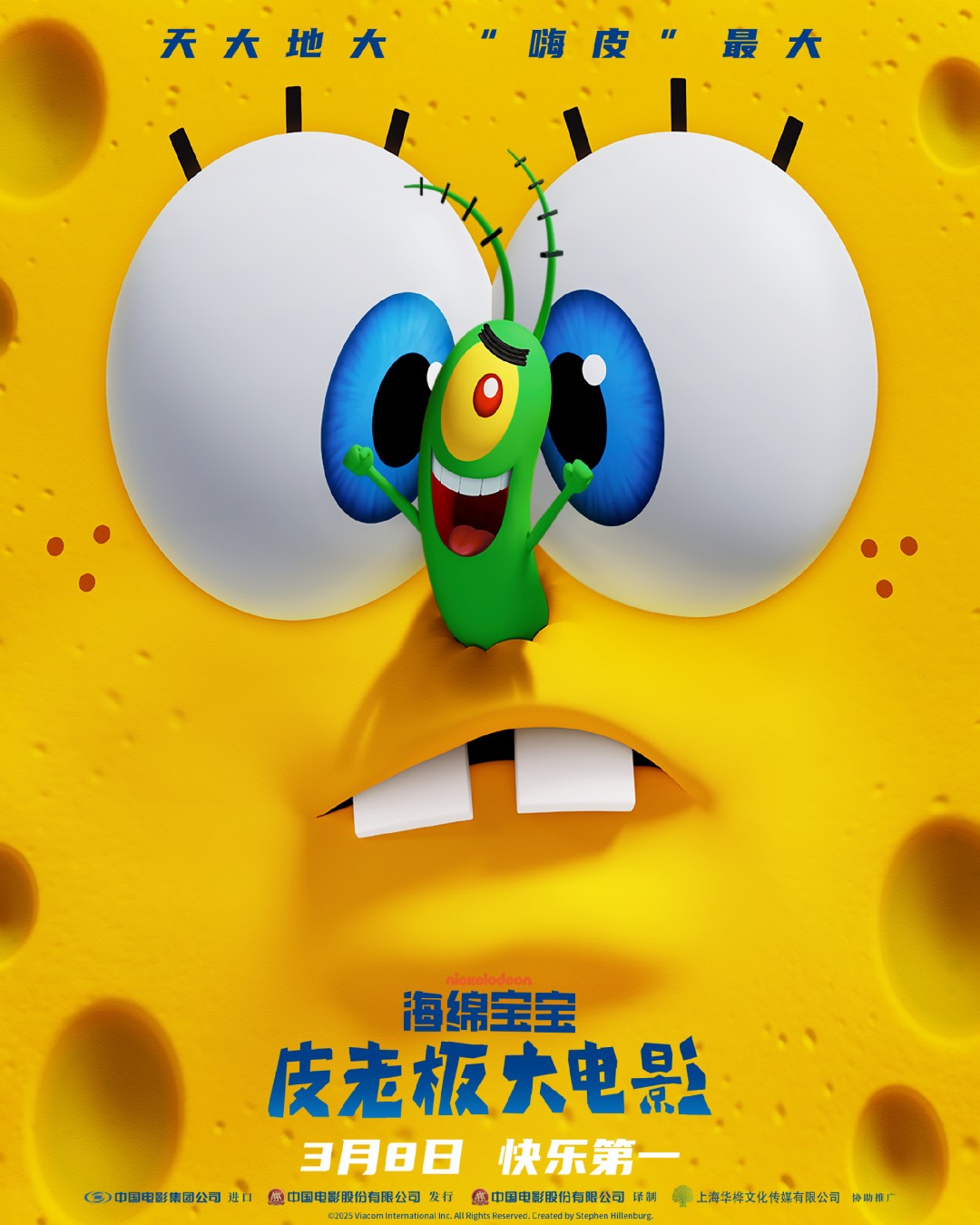 《海绵宝宝：皮老板大电影》国内定档 3月8日上映-起点剧情网