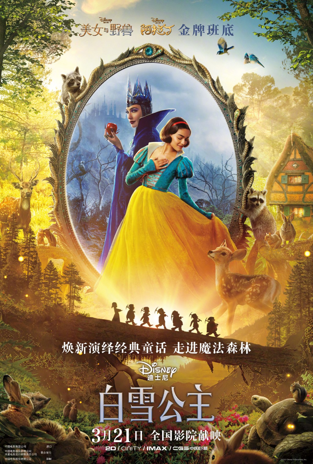迪士尼电影《白雪公主》国内定档3月21日 同步北美-起点剧情网