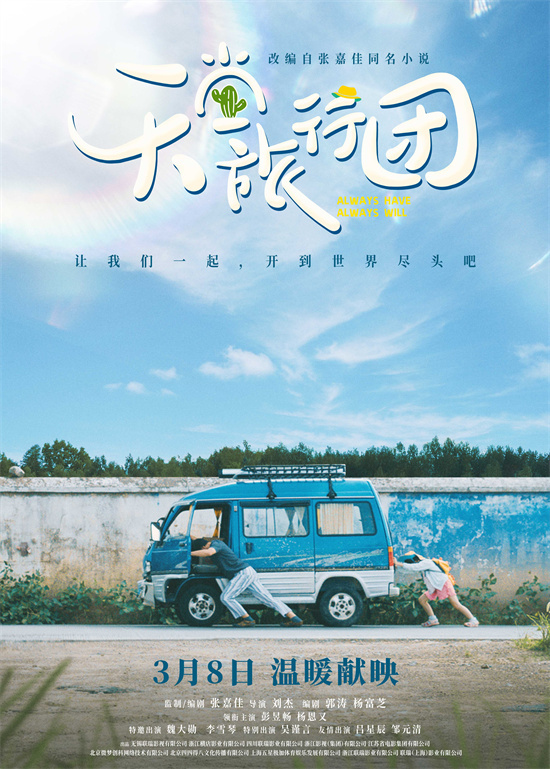 《天堂旅行团》定档3.8 彭昱畅开启救赎治愈之旅-起点剧情网