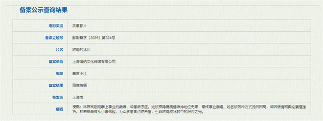 博纳新片《燃烧的冰川》备案立项 聚焦渐冻症患者-起点剧情网