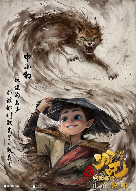 《哪吒2》曝新海报 申小豹无量仙翁鹿童鹤童登场-起点剧情网