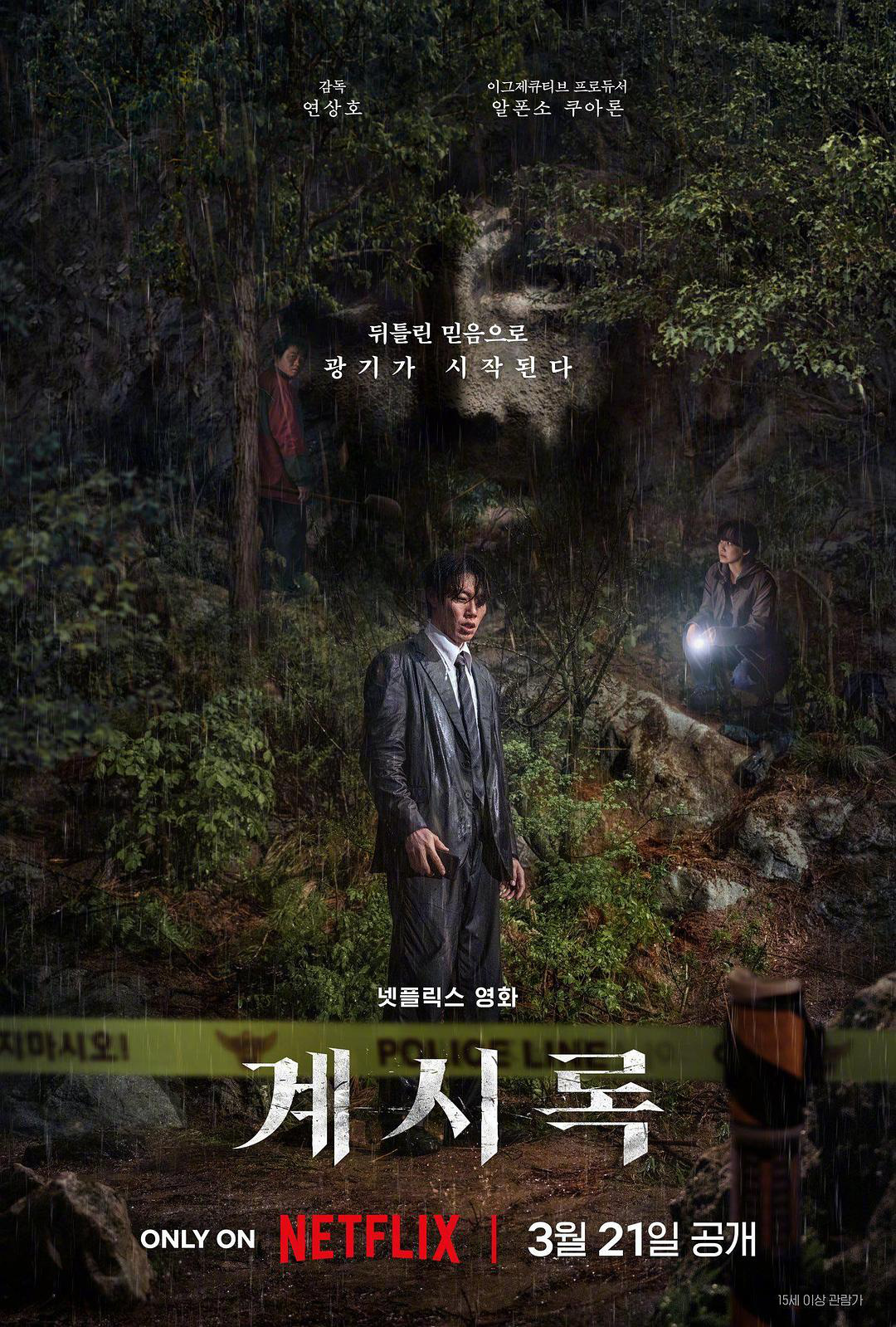 《釜山行》导演新作！《来自谁的启示》定档预告-起点剧情网