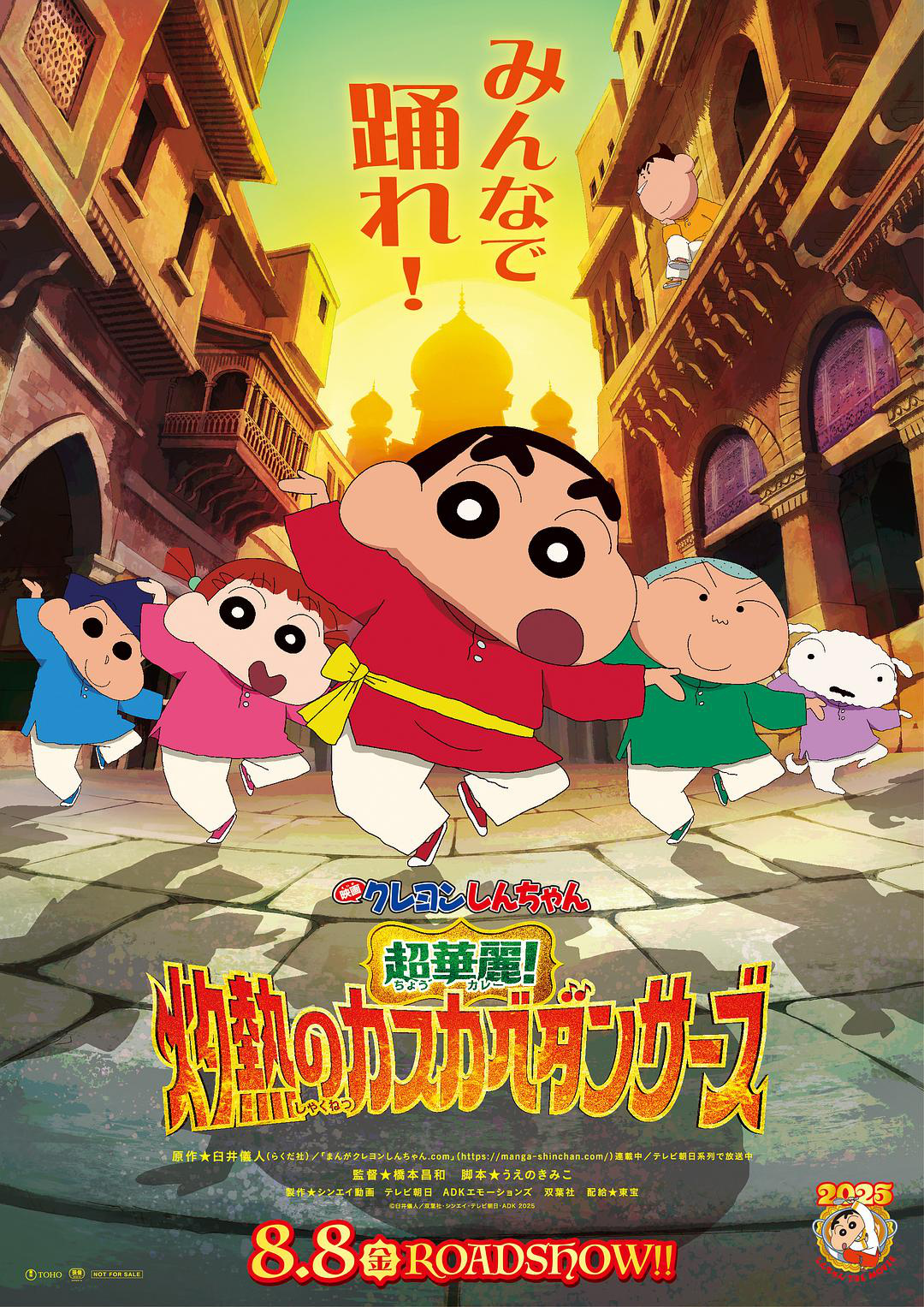 阿呆变暴君！《蜡笔小新》2025年剧场版定档8.8-起点剧情网