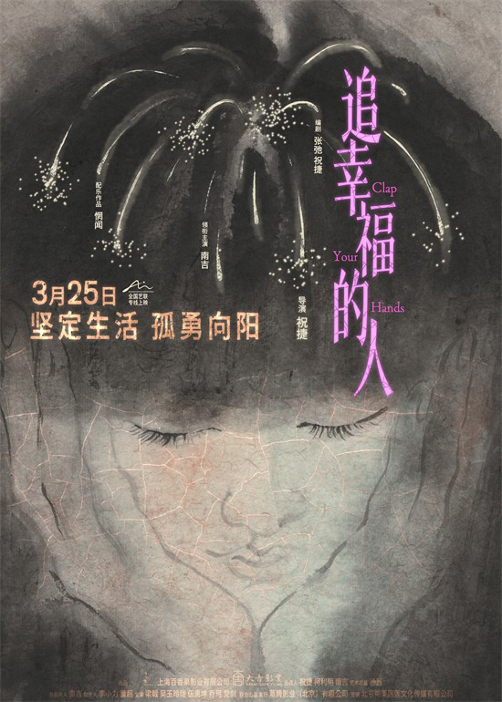 《追幸福的人》定档3.25 走进平凡女性的动人故事-起点剧情网