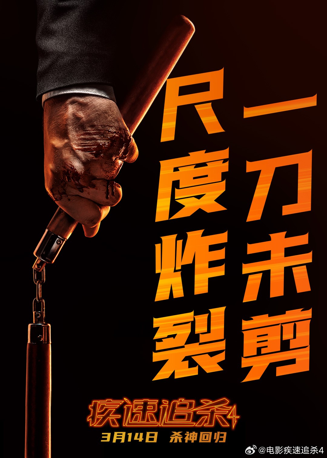 《疾速追杀4》新剧照 3月14日内地上映不删减不打码-起点剧情网