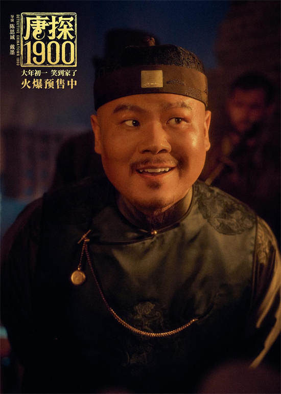 岳云鹏小沈阳有缘万里来相骗!《唐探1900》曝片段-起点剧情网