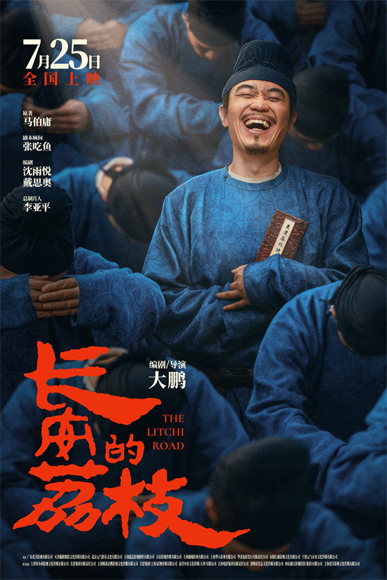 《长安的荔枝》定档7月25日 大鹏演绎长安打工人-起点剧情网