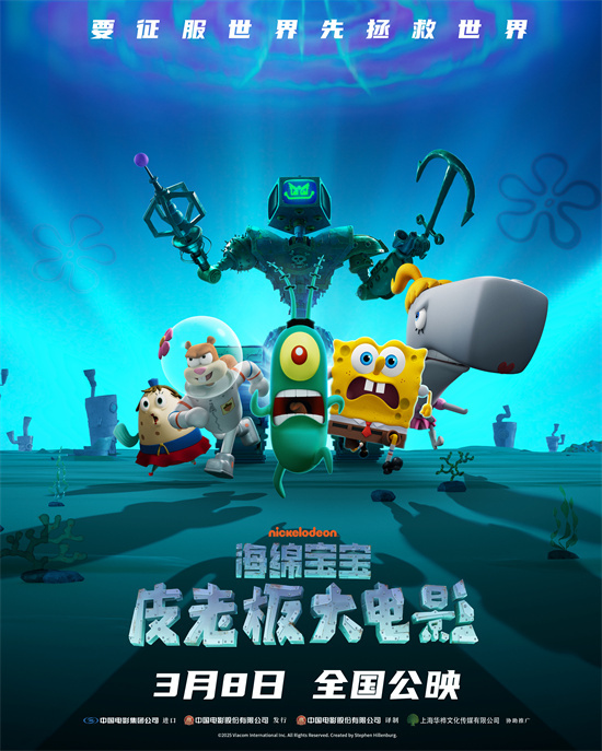 大危机！《海绵宝宝：皮老板大电影》曝终极预告-起点剧情网