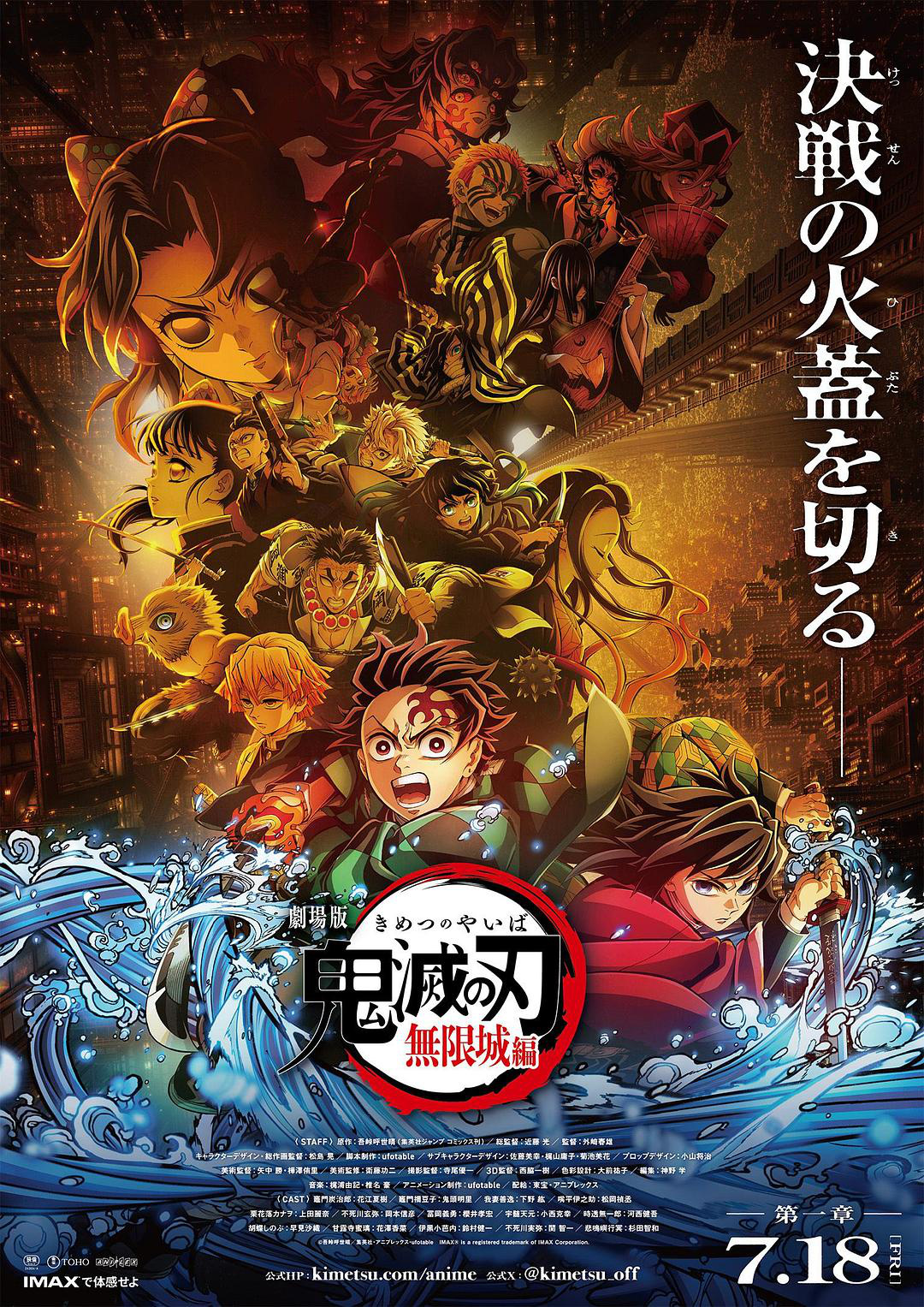 《鬼灭之刃无限城篇》曝先导预告 第一部定档7.18-起点剧情网