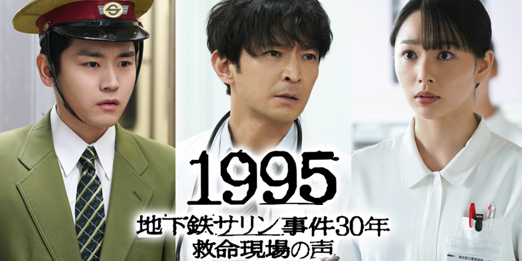 东京沙林事件新日剧公开 津田健次郎首次担纲主演医生-起点剧情网