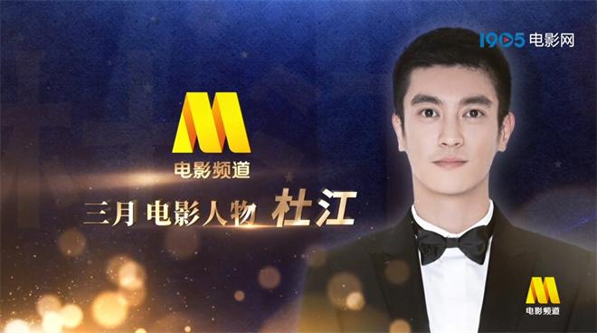 电影频道三月人物杜江：十年工作与爆炸受伤相伴-起点剧情网