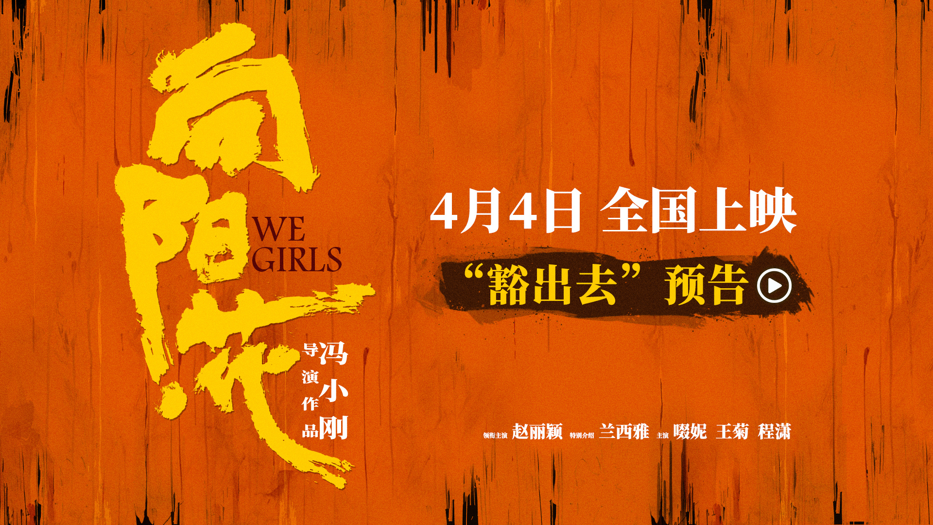 《向阳·花》曝预告 赵丽颖为角色在剧组手语交流-起点剧情网