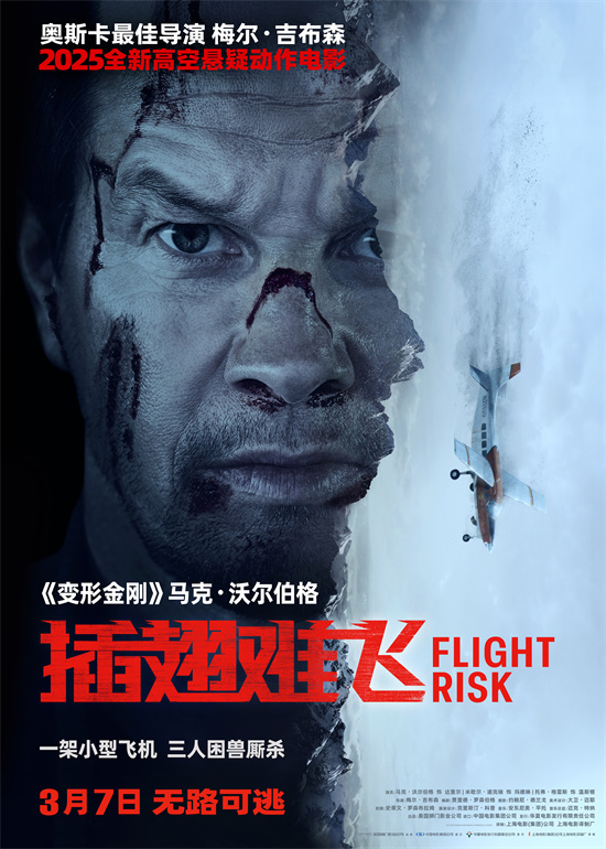 梅尔吉布森《插翅难飞》预告 万米高空生死对决-起点剧情网