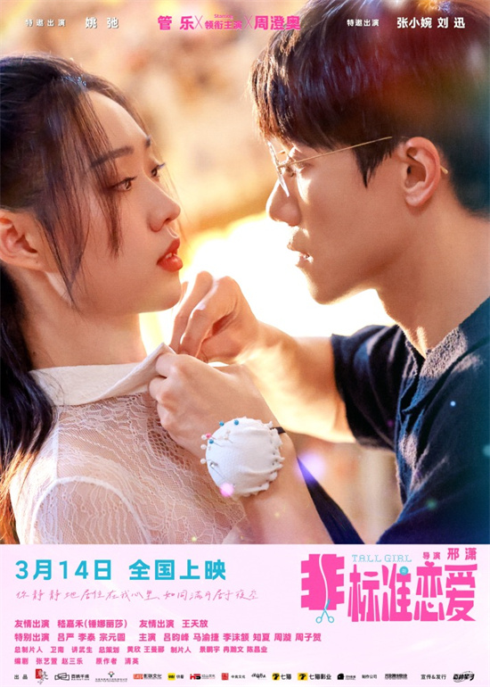 《非标准恋爱》曝终极预告 管乐勇敢追爱周澄奥-起点剧情网