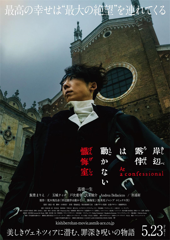 高桥一生《岸边露伴一动不动 忏悔室》曝终极预告-起点剧情网