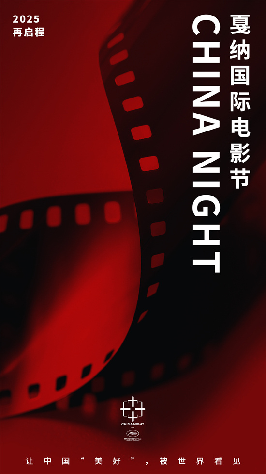 戛纳电影节中国之夜将起航 以影为媒推动文旅发展-起点剧情网