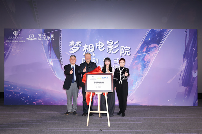 “梦想电影院”启动 首场放映《哪吒之魔童闹海》-起点剧情网