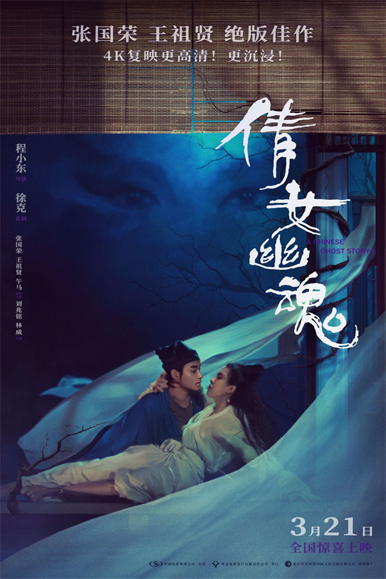 《倩女幽魂》午夜梦回预告 张国荣歌声重掀回忆杀-起点剧情网