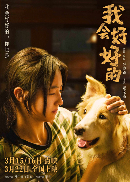 小狗想陪你久一点！张子枫《我会好好的》曝预告-起点剧情网