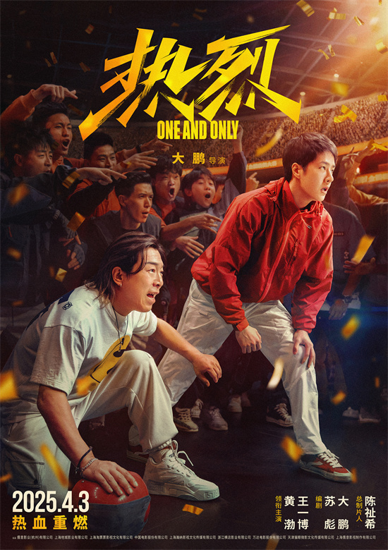 大鹏黄渤王一博青春追梦！《热烈》重映定档4.3-起点剧情网