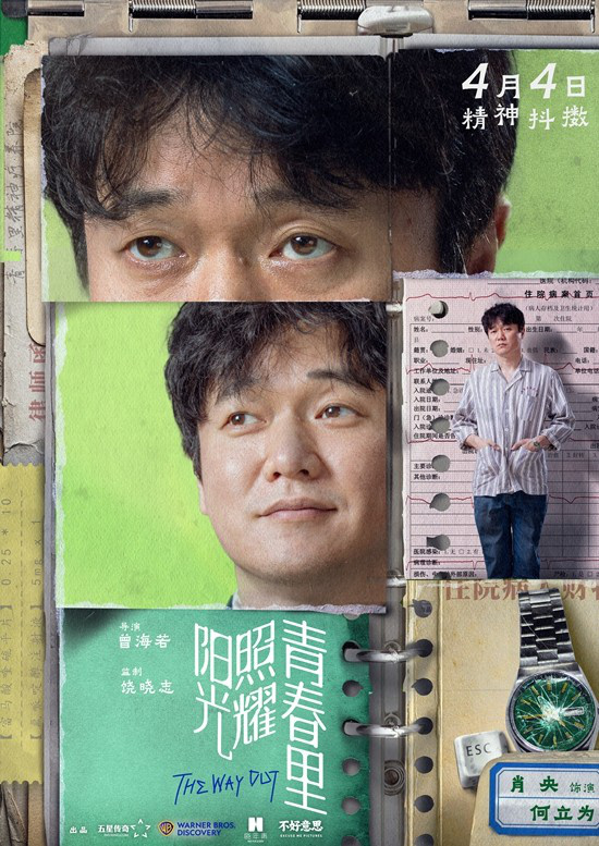 《阳光照耀青春里》角色海报 肖央蒋奇明治愈心灵-起点剧情网