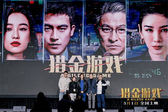 邱礼涛推介《猎金游戏》 刘德华欧豪看透投资内幕-起点剧情网