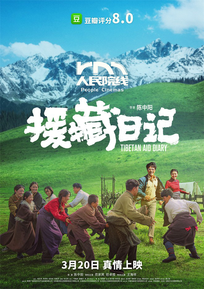 《援藏日记》正式上映 光影礼赞新时代燃灯精神-起点剧情网