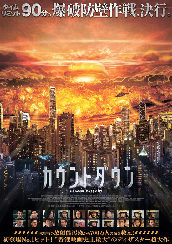 《焚城》曝日版海报 刘德华白宇5.2登陆日本银幕-起点剧情网
