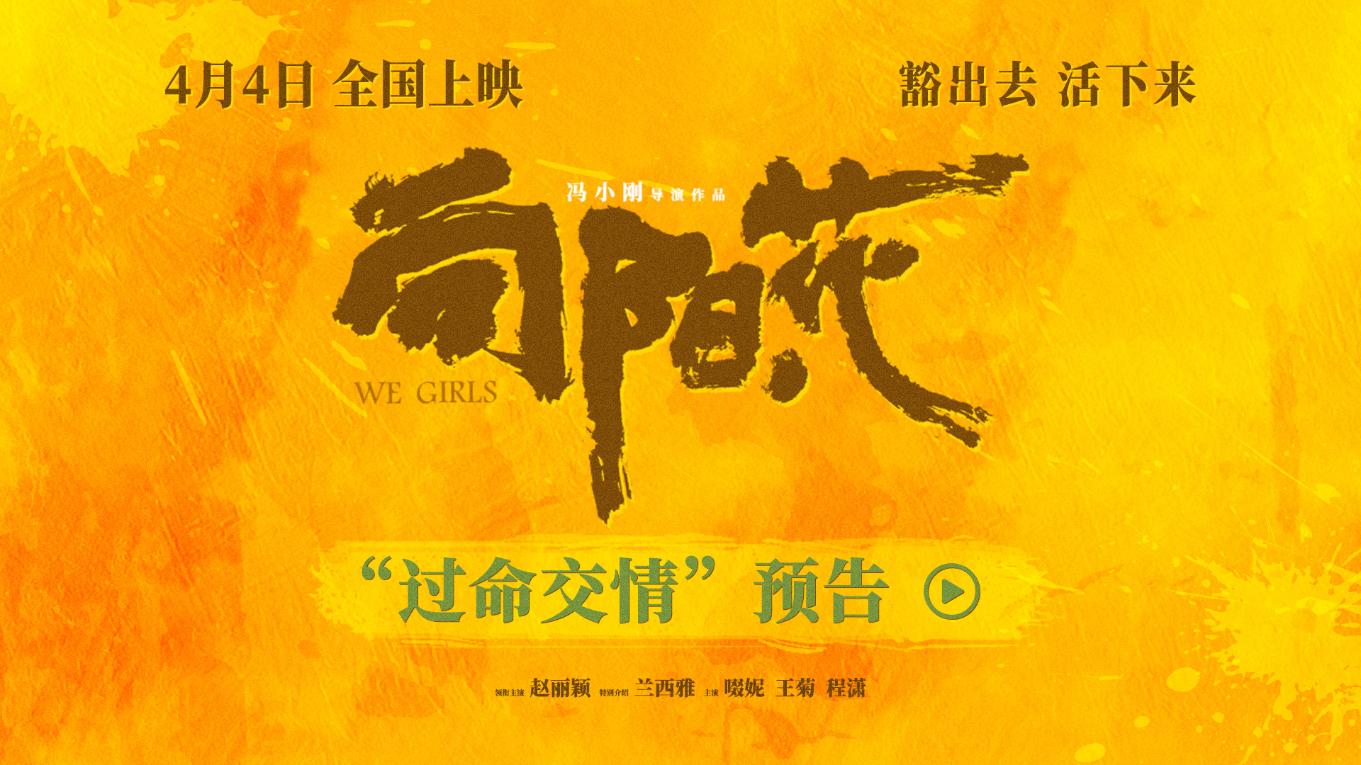 《向阳·花》曝预告 赵丽颖为保护姐妹拔刀放狠话-起点剧情网