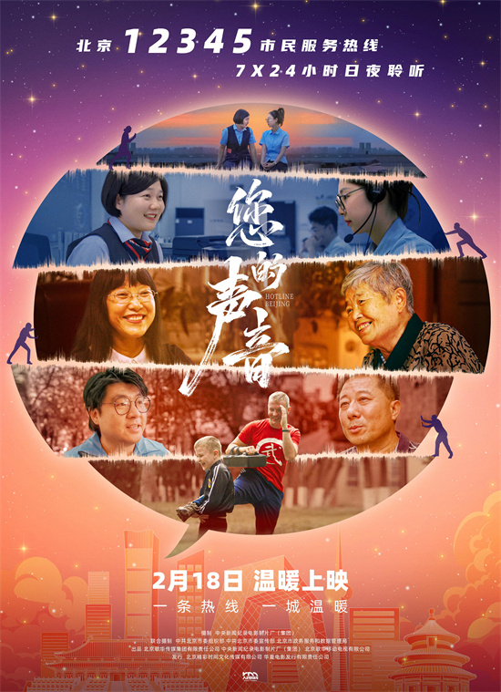 《您的声音》广州路演 共话城市治理的温度与力量-起点剧情网