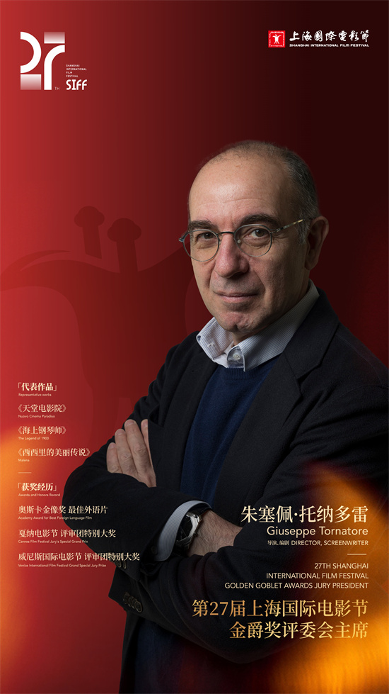 朱塞佩·托纳多雷任第27届上影节金爵奖评委会主席-起点剧情网