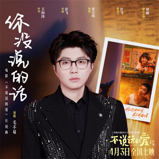 张艺兴无声告白!毛不易献唱《不说话的爱》主题曲-起点剧情网