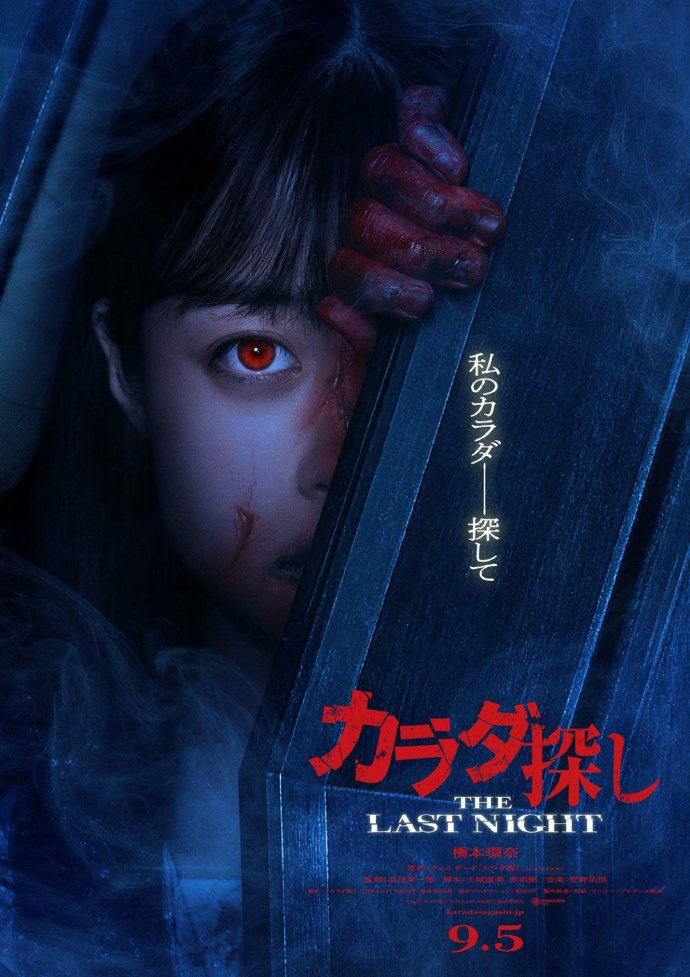 《寻找身体》续作定档9.5 桥本环奈变“红色之人”-起点剧情网