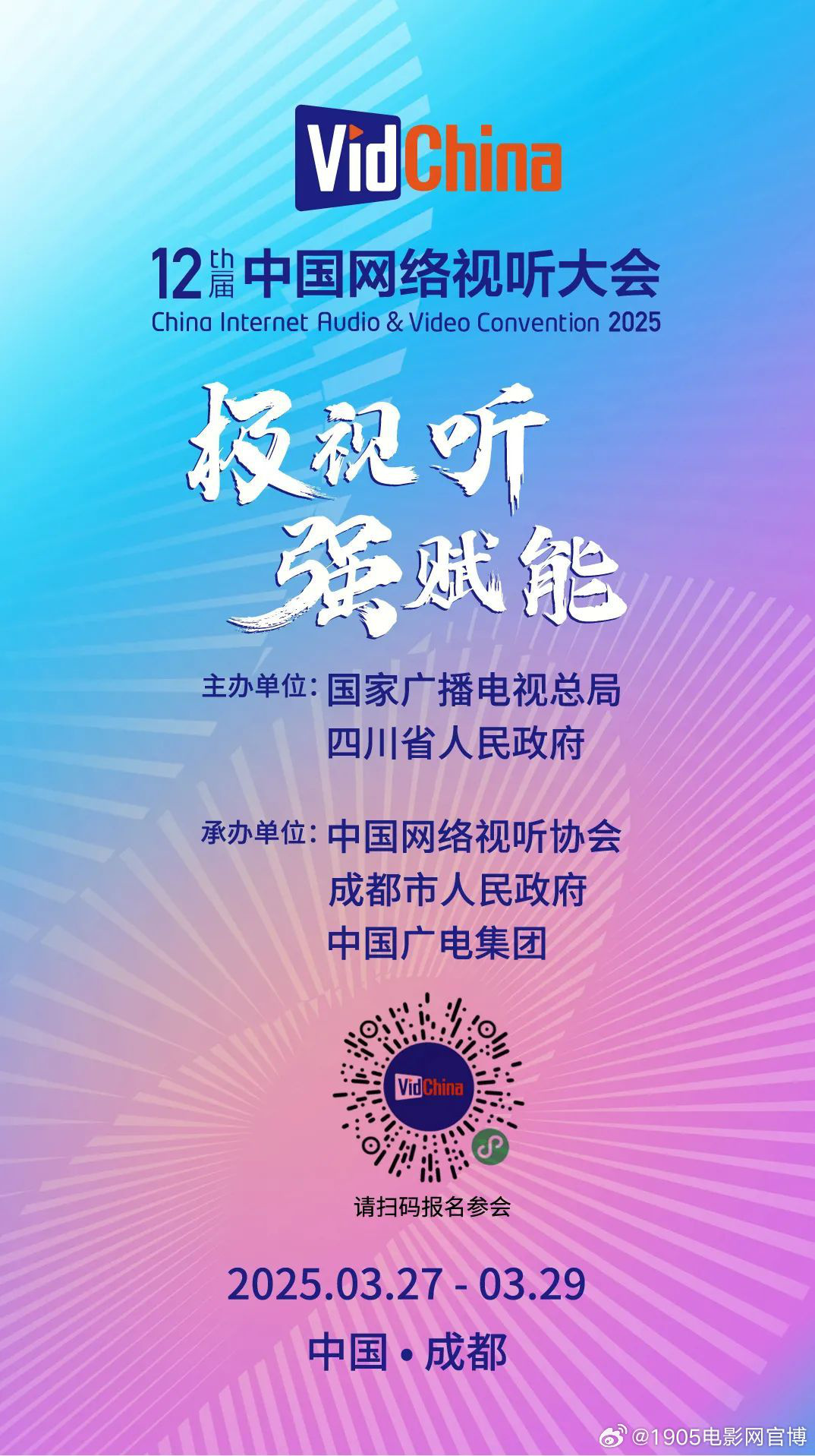 第十二届中国网络视听大会将于3月27日在蓉开幕-起点剧情网